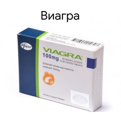 Виагра – купить по низкой цене в Красноярске в. -