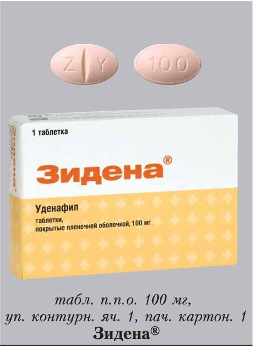Зидена, таблетки покрыт.плен.об. 100 мг 1 шт - ЕАПТЕКА