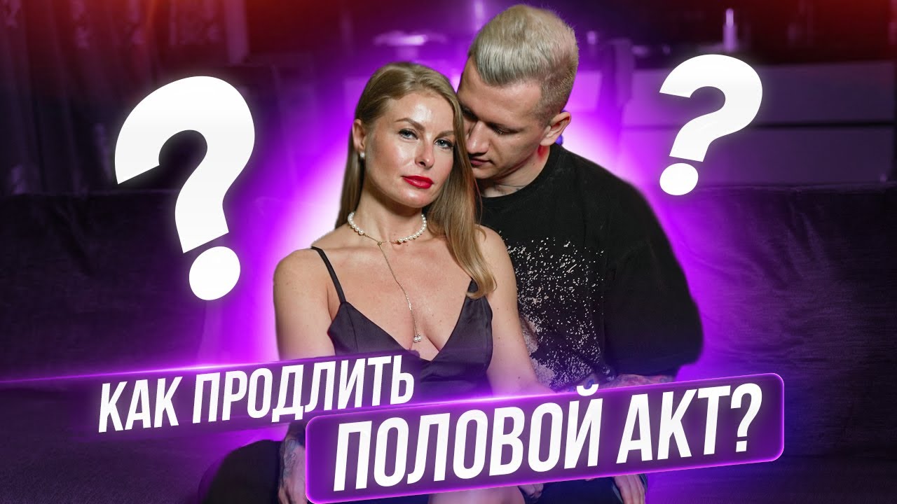 Poleznoe › prodlenie-polovogo-aktaКак продлить половой акт мужчине эффективные методы