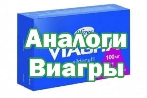 Аналоги Виагра цена от 185 руб. купить в аптеках Апрель