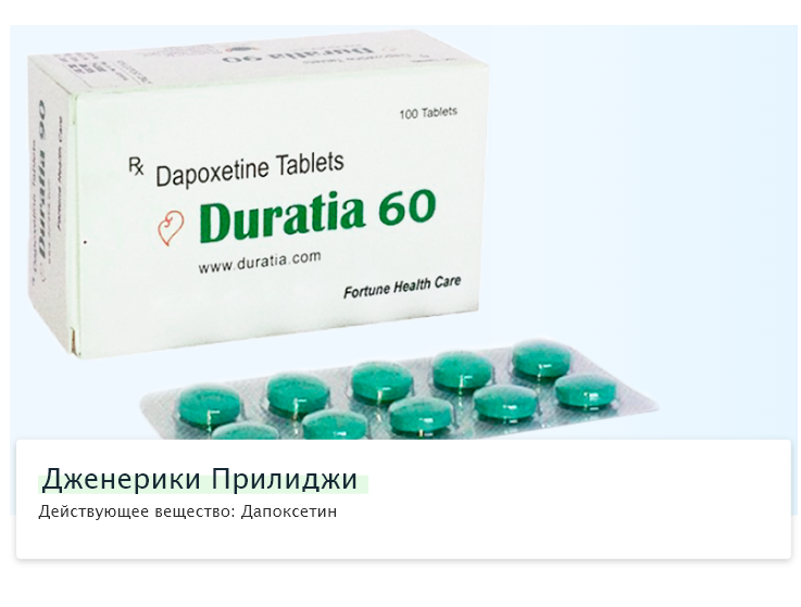 Дапоксетин-СЗ — инструкция по применению, дозы, побочные.