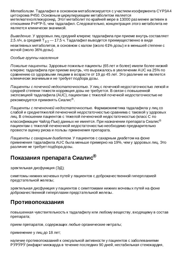 Тадалафил-СЗ Таблетки покрытые пленочной оболочкой 20 мг 10.