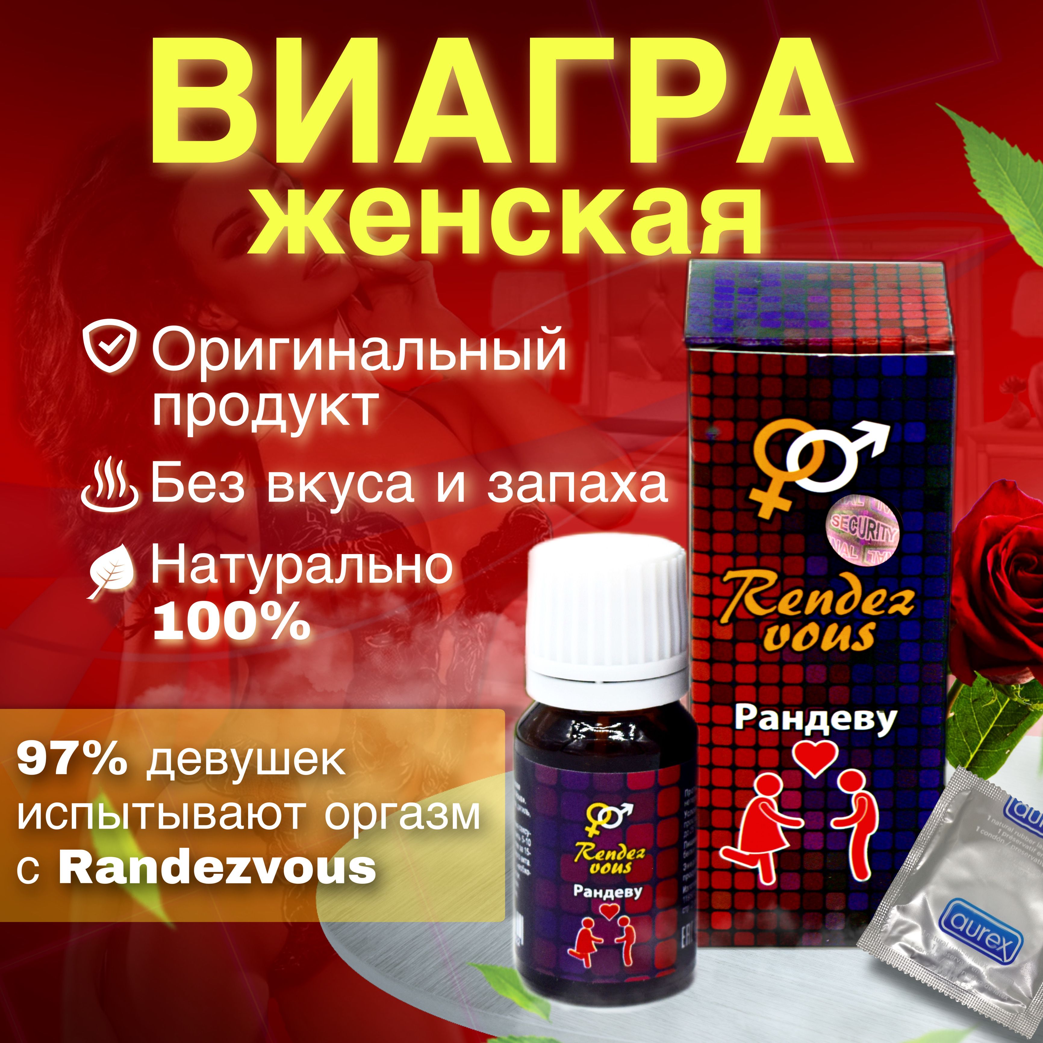 ТОП10+ женских возбудителей - обзор, цены в аптеках