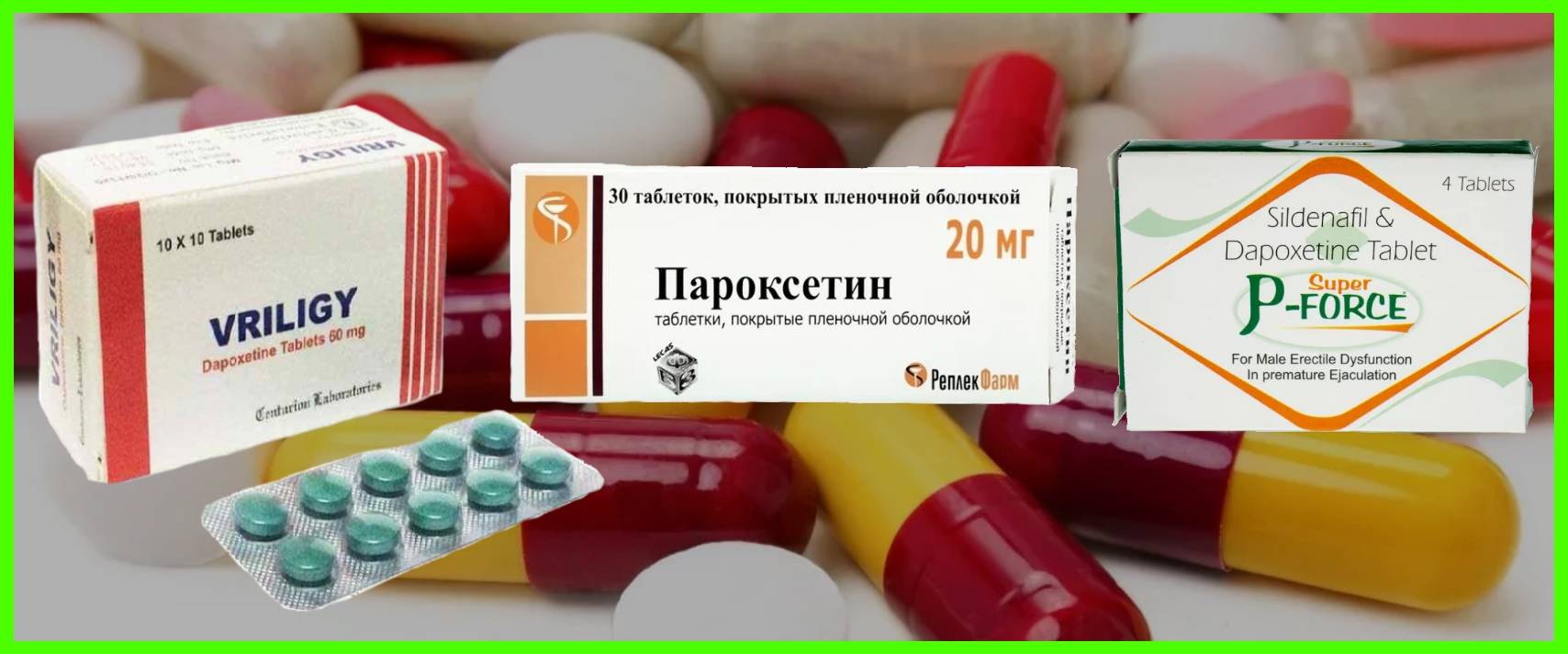 Аналоги и заменители препарата Дапоксетин, описания и цены в аптеках