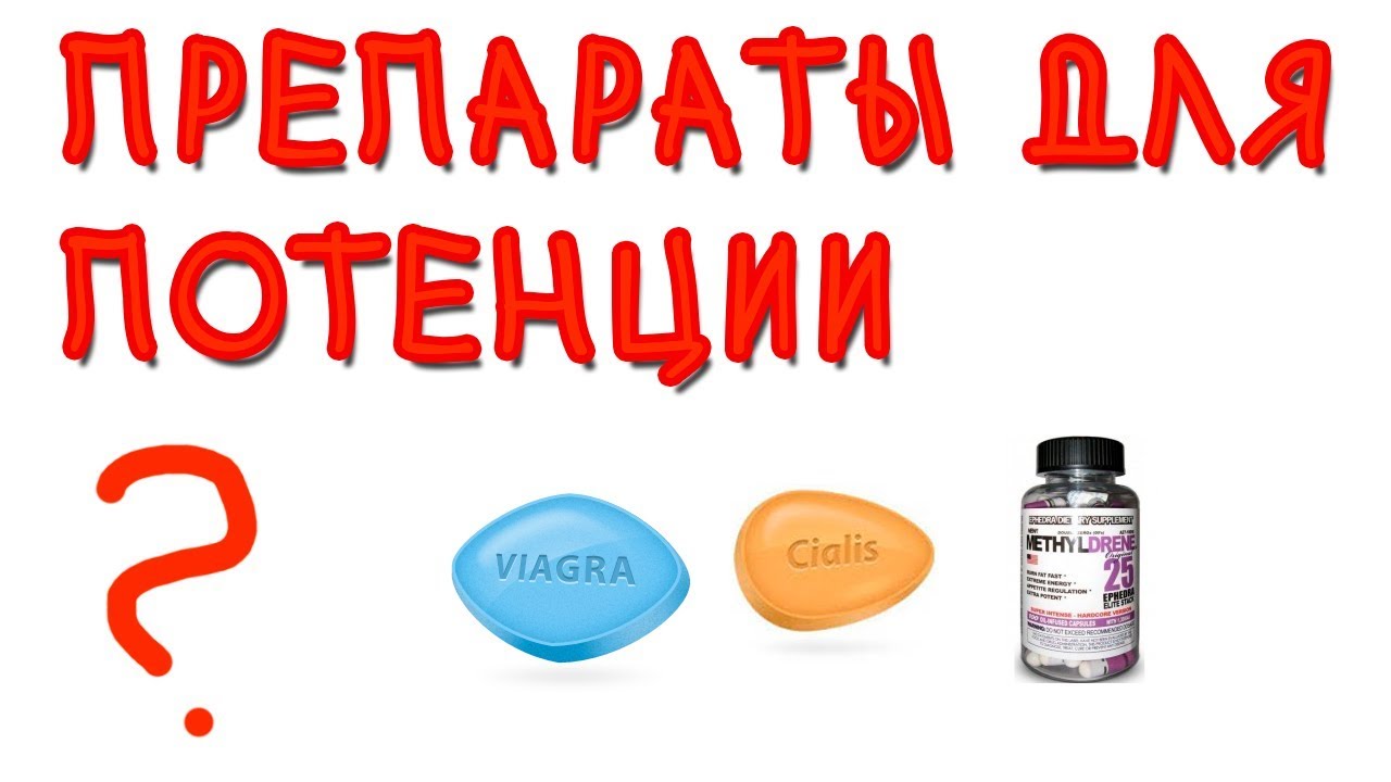 Повышенное давление и потенция препараты для потенции при гипертонии и.