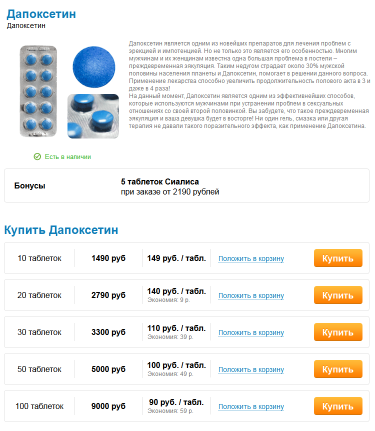 Купить Дапоксетин-СЗ -