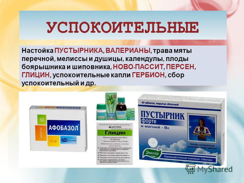 Успокоительные средства - купить в Ташкенте онлайн по.