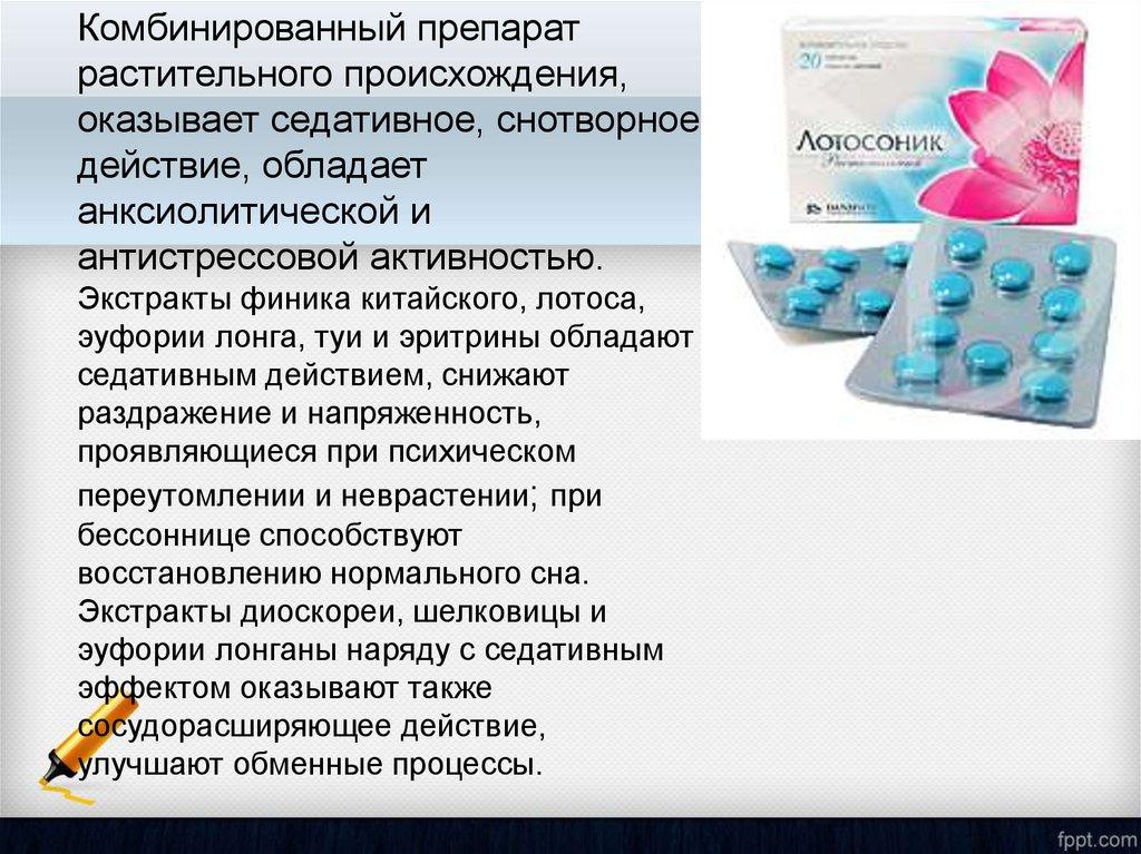 Седативные препараты успокоительные купить по низкой цене.