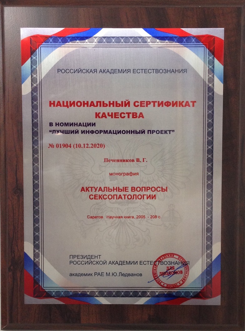 Быстро кончаю — 1 ответ уролога на вопрос №339050