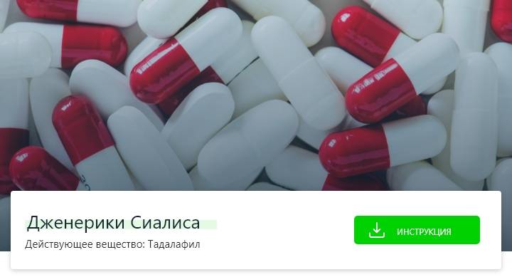 Тадалафил — купить препараты с активным действующим веществом в Нижнем.