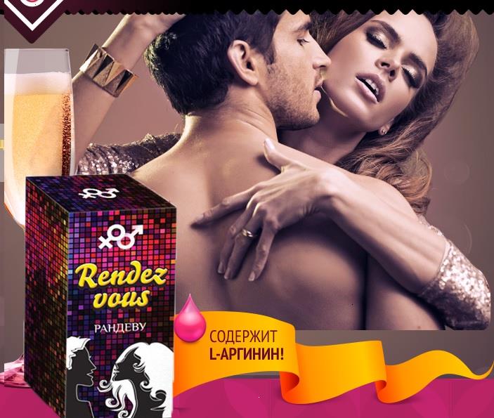 Женский возбудитель Rendez Vous Рандеву - купить в Тюмени.