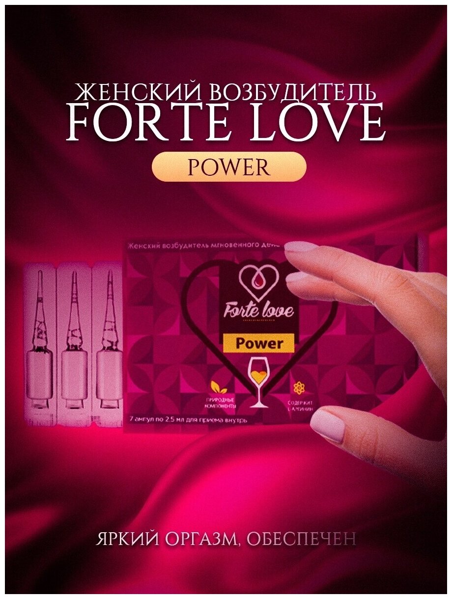 Купить Forte Love в аптеке в России