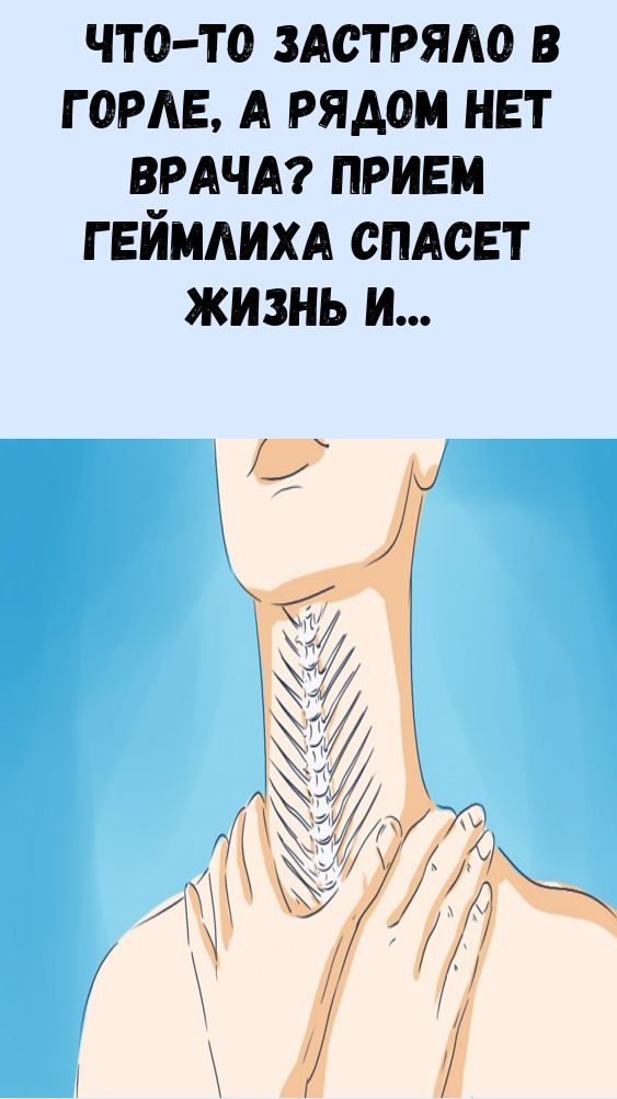 Чувство что застряла таблетка в горле. От этого у меня паника