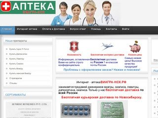 Виагра Новосибирск — дженерик виагра, сиалис, левитра в Новосибирске.