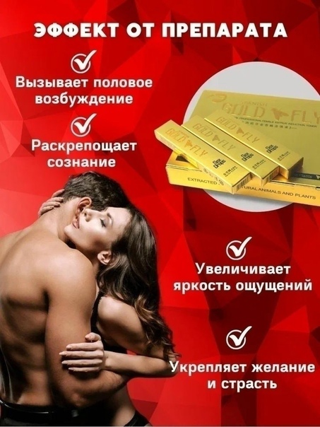 Сильные Возбудители для Женщин купить в Аптеке Лада.