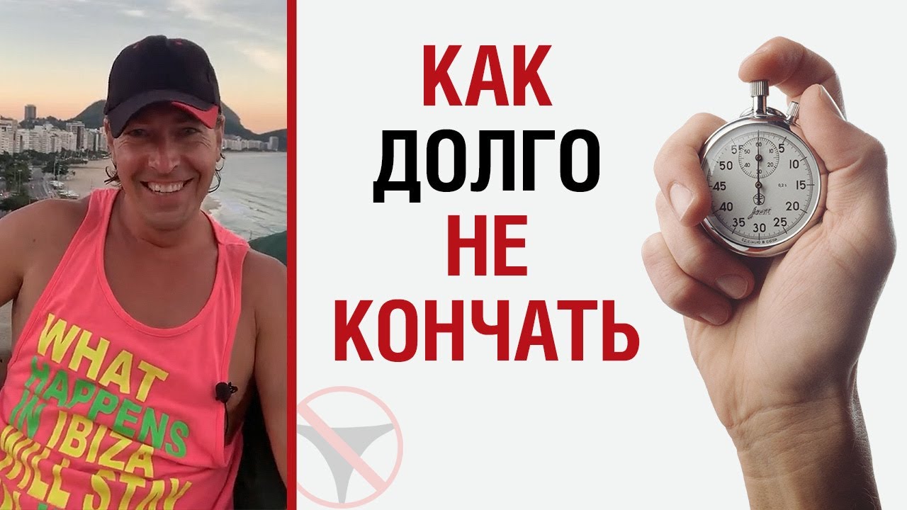 Упражнения для того чтобы дольше не кончаться