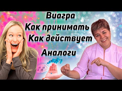 Инструкция к женской Виагре как принимать препарат