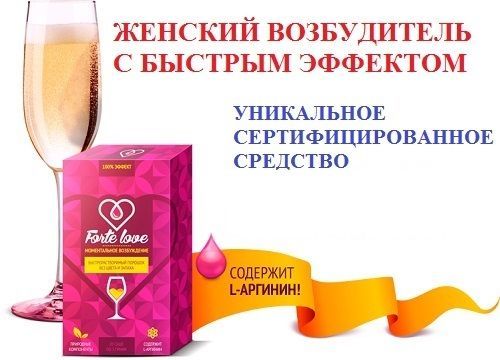 Возбудители для женщин в Челябинске купить в аптеке, цены.