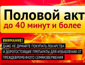 Смазка для продления половового акта для мужчин — купить по.
