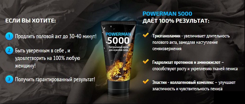 Средства для продления половового акта для мужчин - Горздрав