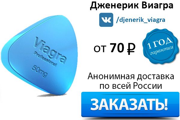 Виагра - купить таблетки виагру в Украине, цена от 140 грн
