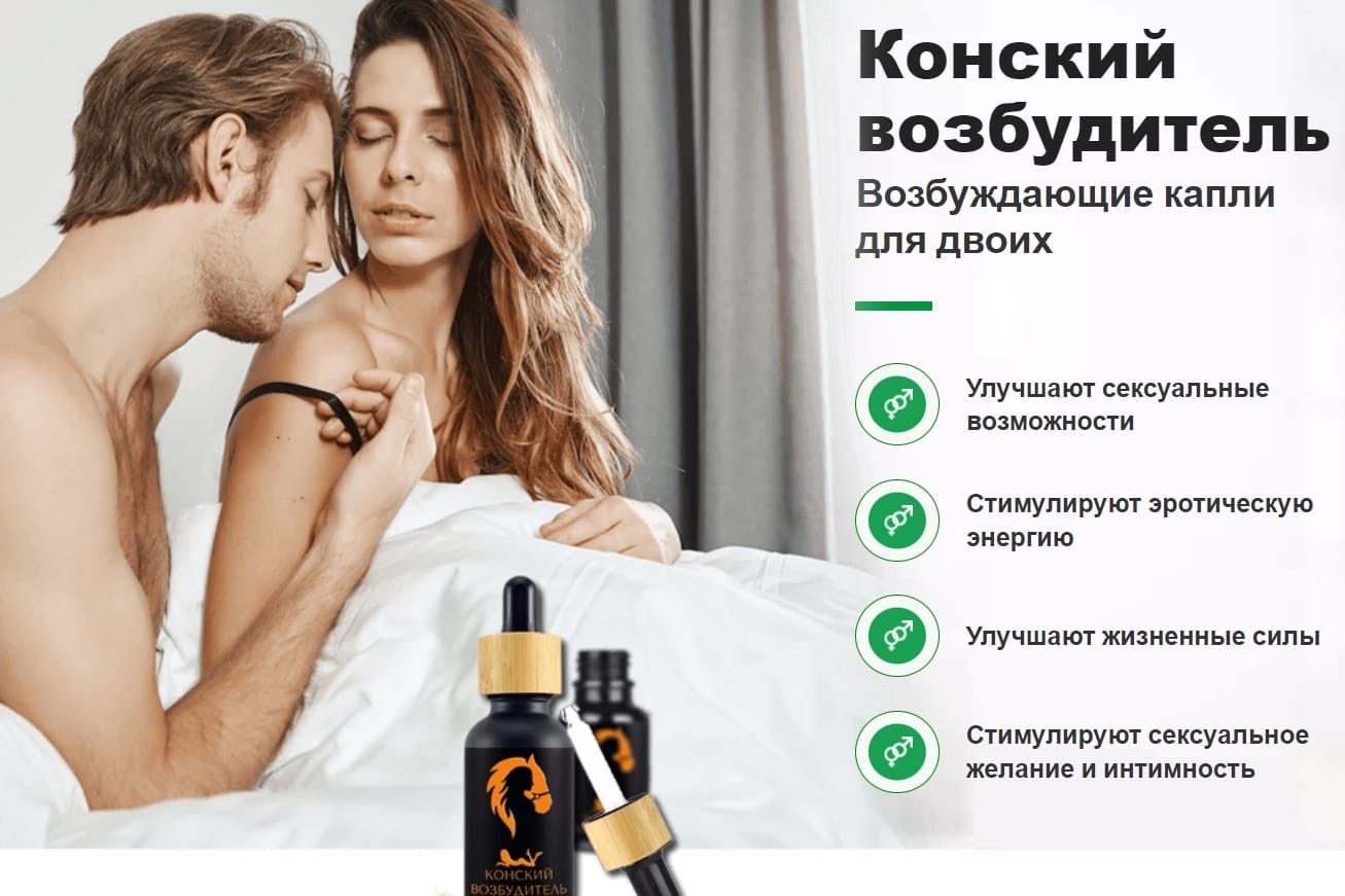 Женский возбудитель купить в омске в аптеке фармакопейка.