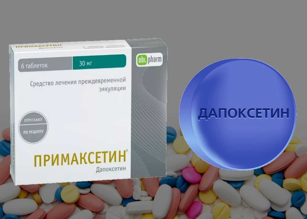 Дапоксетин - аналоги и заменители на - Здравсити