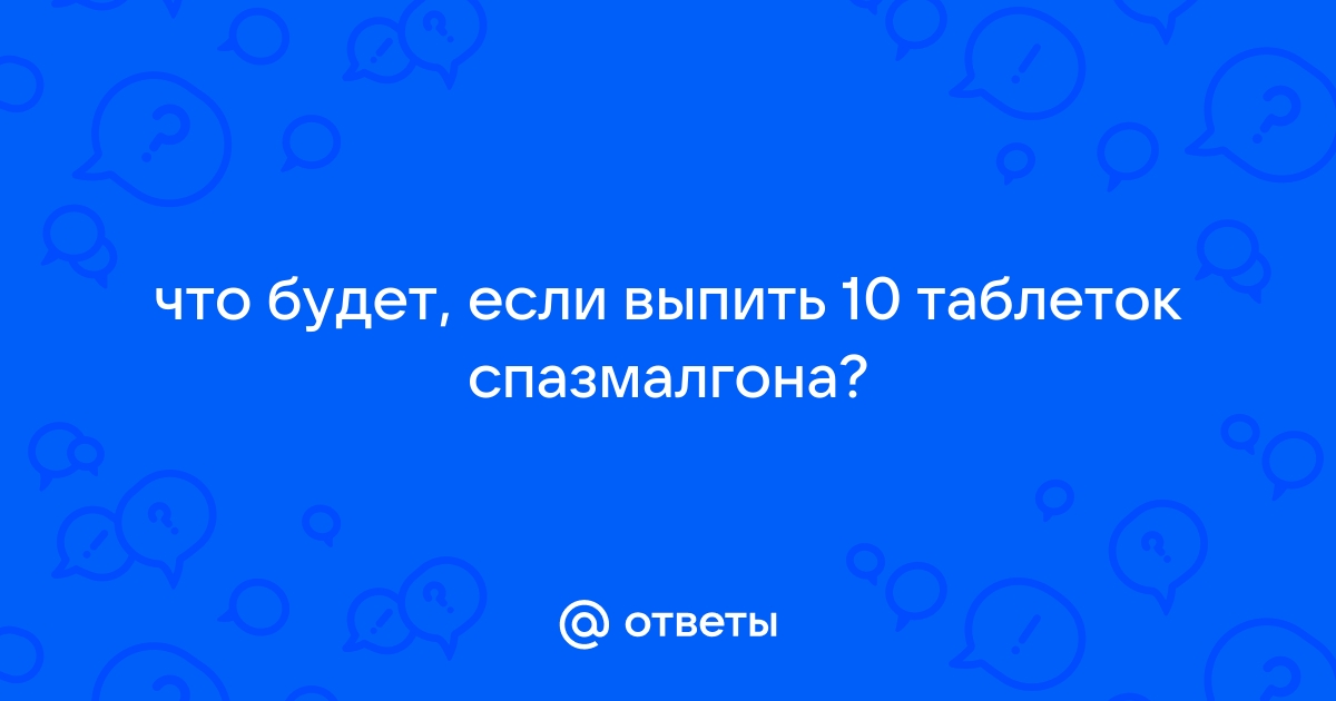 Выпил 2 таблетки Виагры - 9 ответов на форуме.