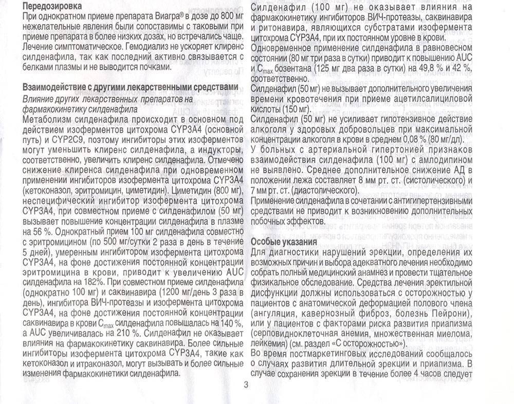 Силденафил СЗ что это за таблетки, как принимать мужчинам.
