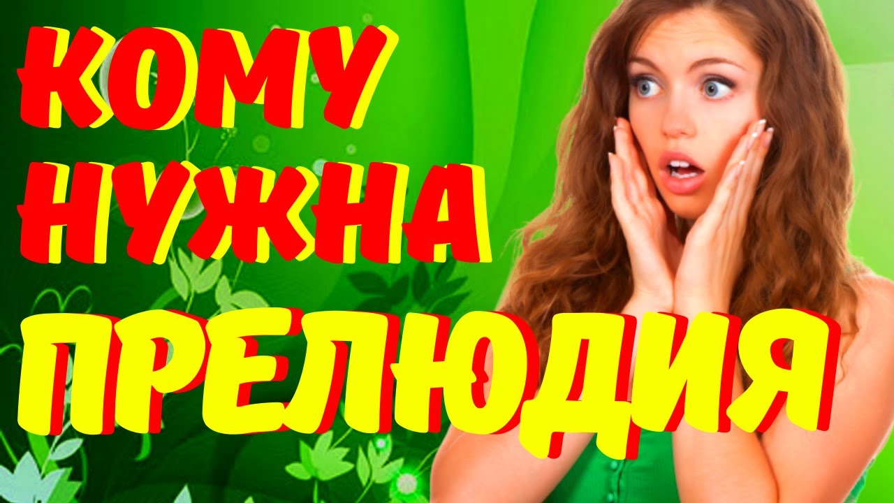 Как дольше не кончать 15 способов продлить процесс