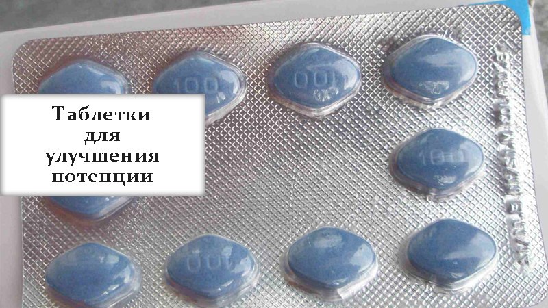 Лекарства для терапии импотенции у мужчин - ЕАПТЕКА