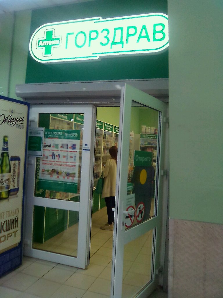 Виагра Таблетки 50 мг 1 шт - Москва - Аптека Горздрав