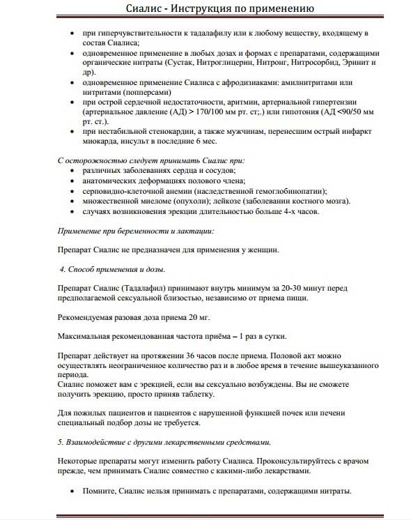 Тадалафил-СЗ таблетки п/о плен. 5мг 30шт - купить в Москве.