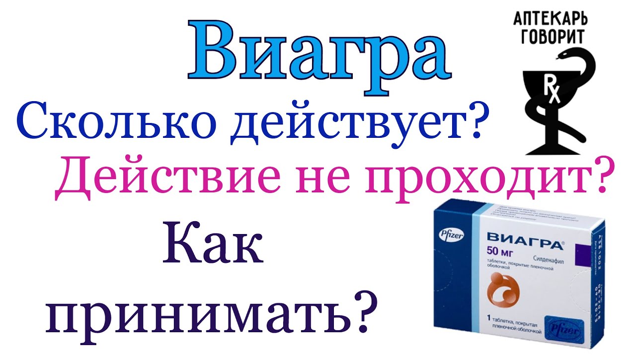 Таблетки для мужчин Виагра действие и инструкция по применению.