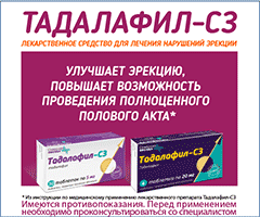 Тадалафил СЗ таблетки п/пл/о 20 мг №4 купить в Энгельсе.