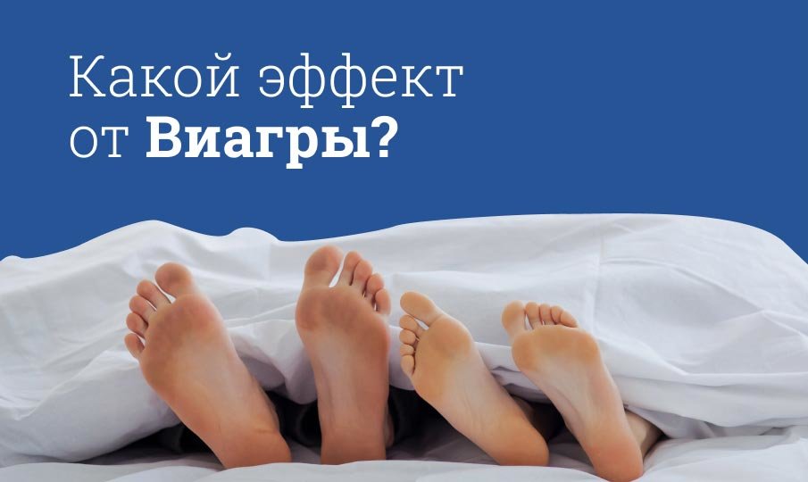 Виагра принцип действия препарата и влияет ли он на женщин