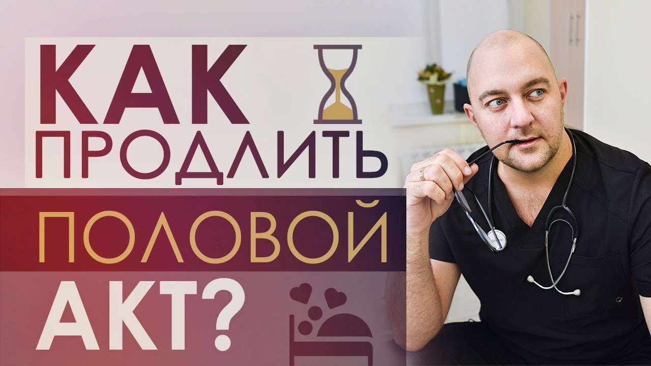 Как Мужчине Долго Не Кончать? - 15. - Woman