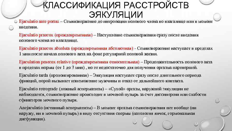 Преждевременное семяизвержение - Санкт-Петербург - Дезир