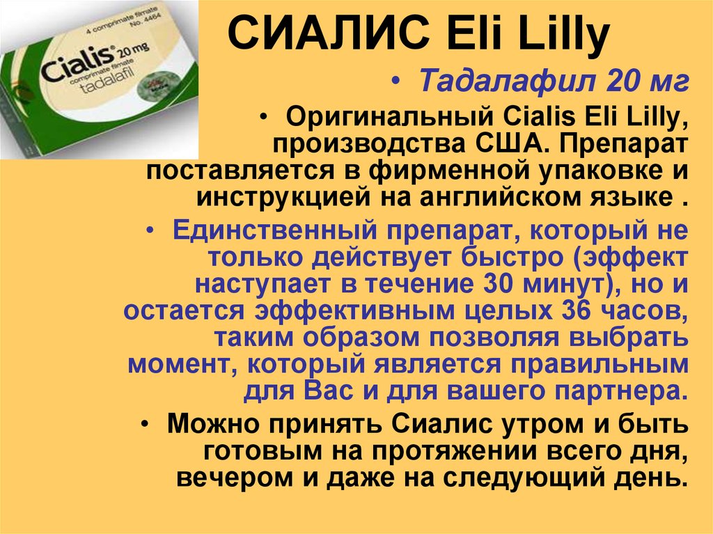 Сиалис цена от 21053 руб, купить Сиалис в Москве недорого.