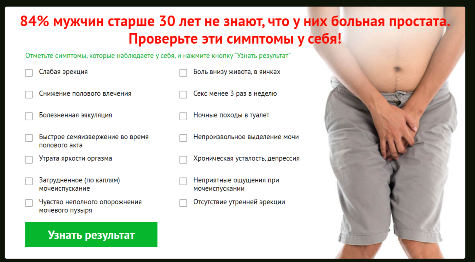 Что делать при слабой эрекции? МедлайН-Сервис