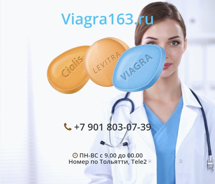 Виагра 50мг таб.п/об.пл. №1 по цене от 954.55 руб в Тольятти.