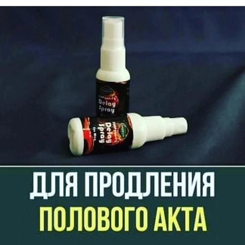 Спрей с лидокаином для мужчин для продления половового акта.