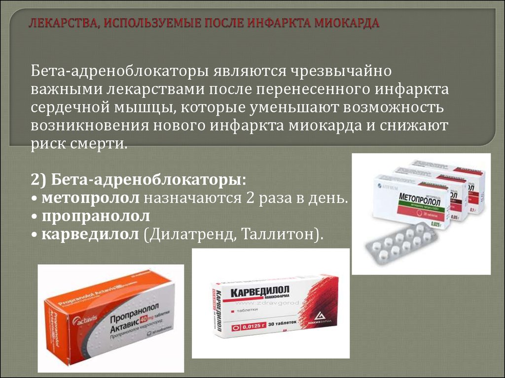 Какие таблетки для повышения потенции можно принимать после инфаркта