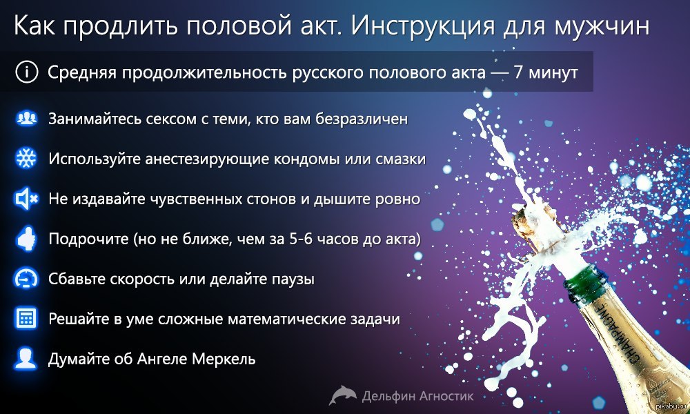 Как продлить секс и увеличить его продолжительность