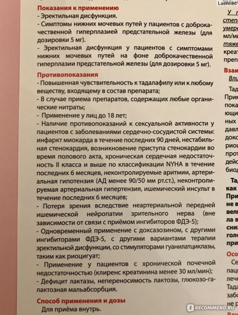 Drugs › tadalafil-sz-79270Тадалафил-СЗ — инструкция по применению, дозы, побочные.
