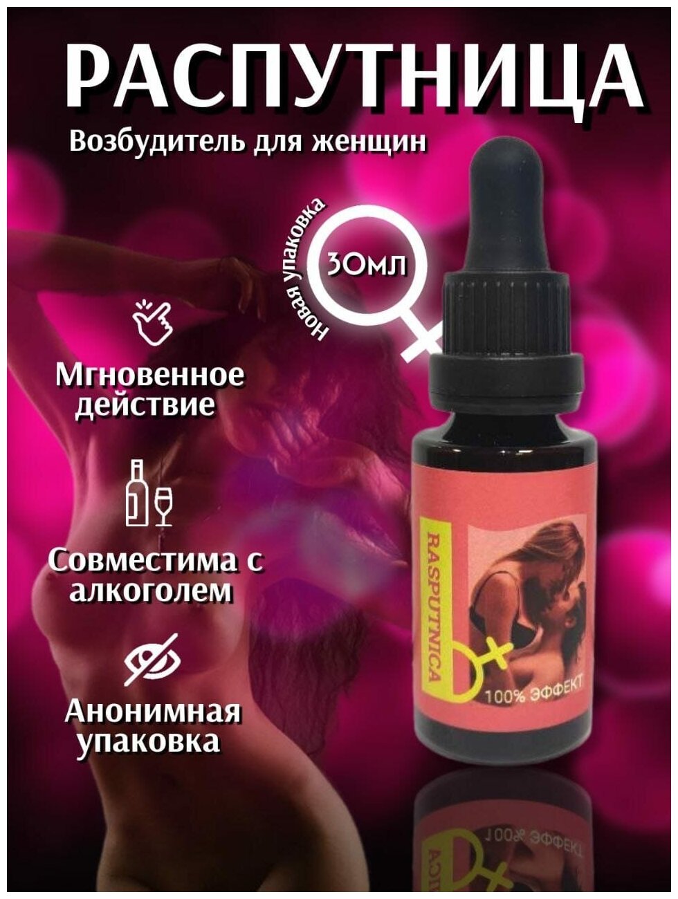Купить возбудитель для женщин в ставрополе — купить по низкой цене на.