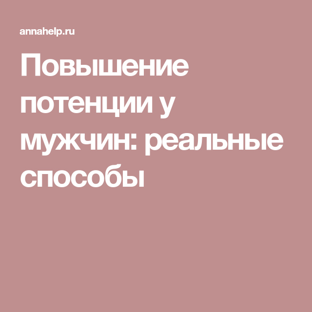 Лекарства для лечения импотенции препараты для потенции.