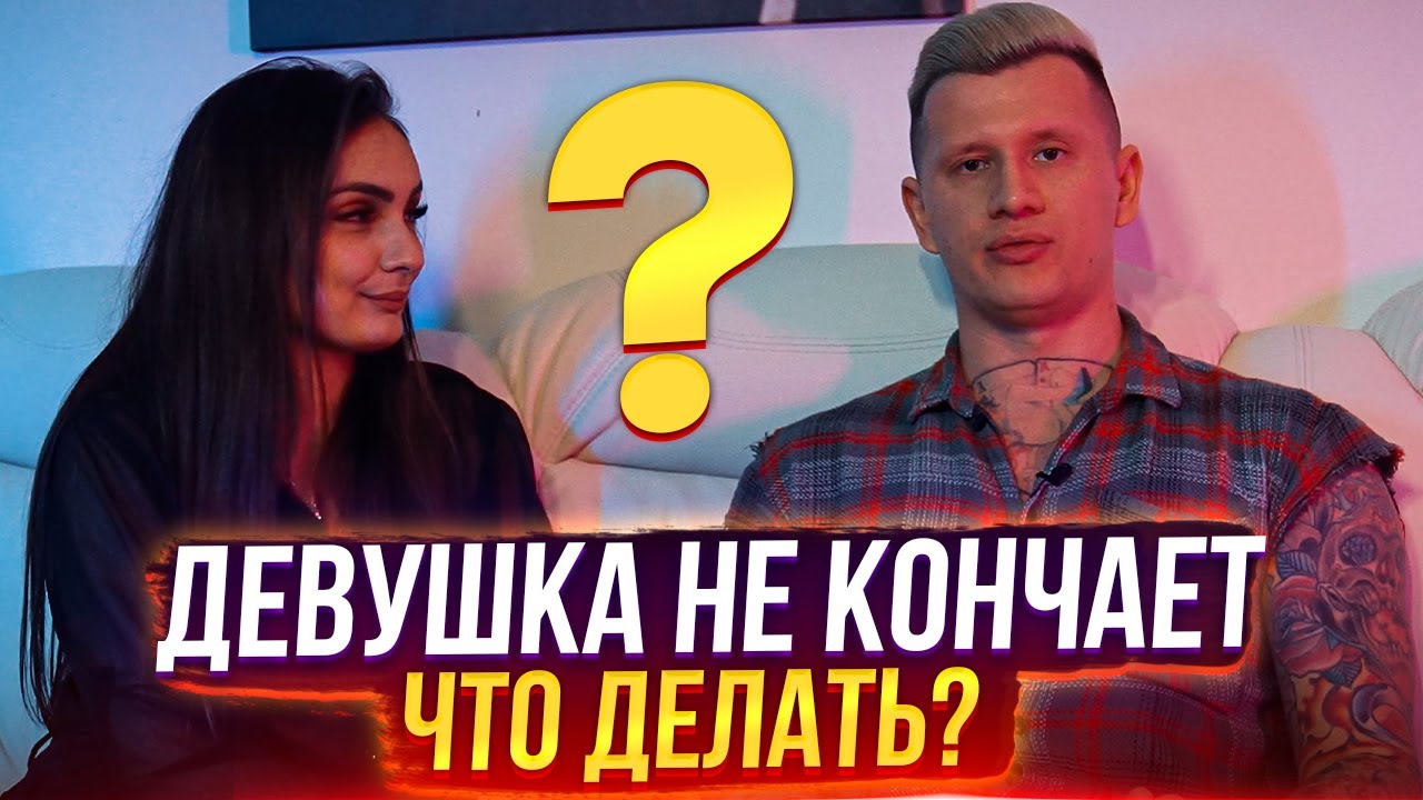 Как долго не кончать и что делать, если быстро кончаешь 10.