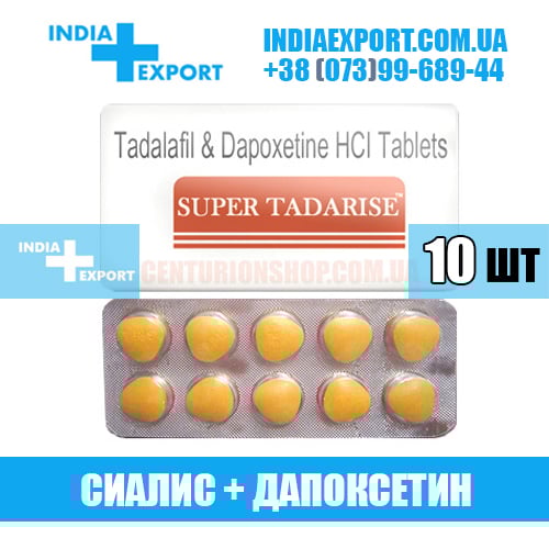 Сиалис с дапоксетином купить Украина. Цена от 400 грн.