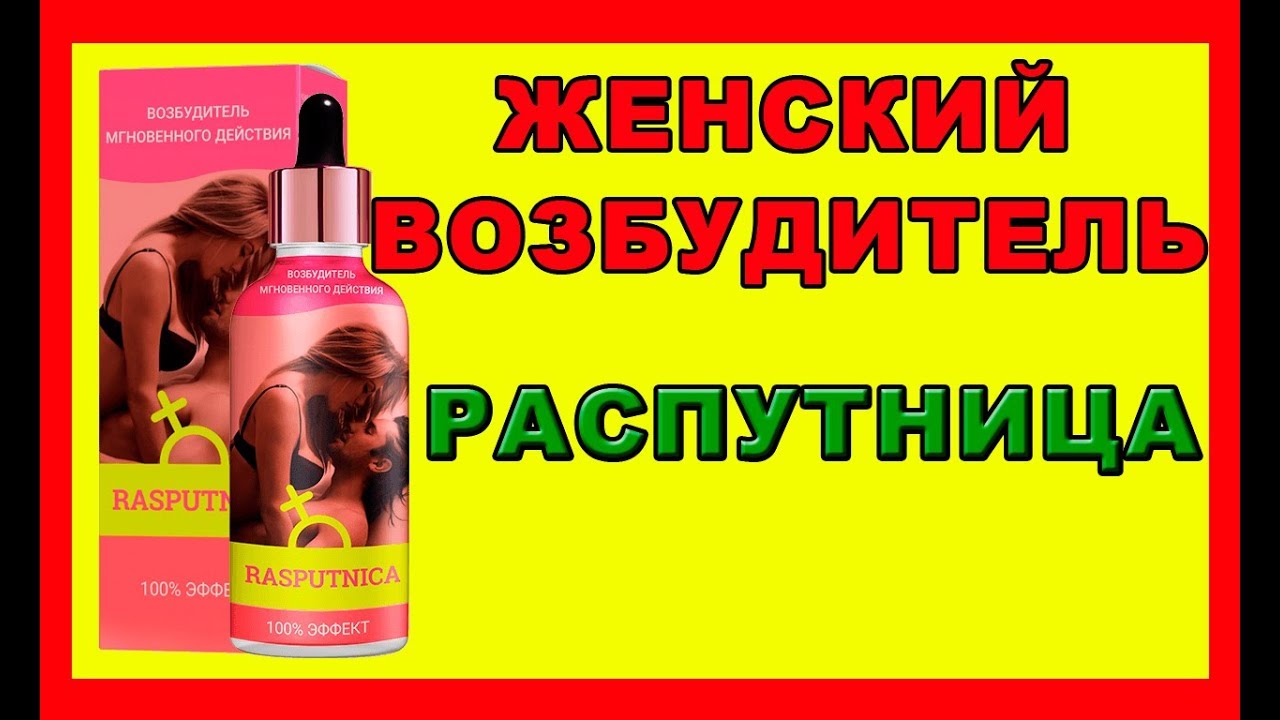 Возбудители для женщин в Воронеже купить в аптеке, цены.